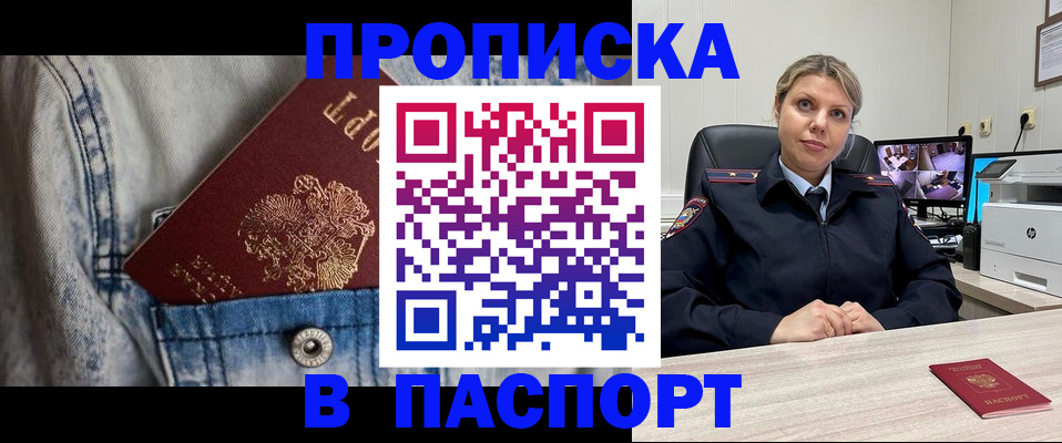 прописка от собственника в Михайлове